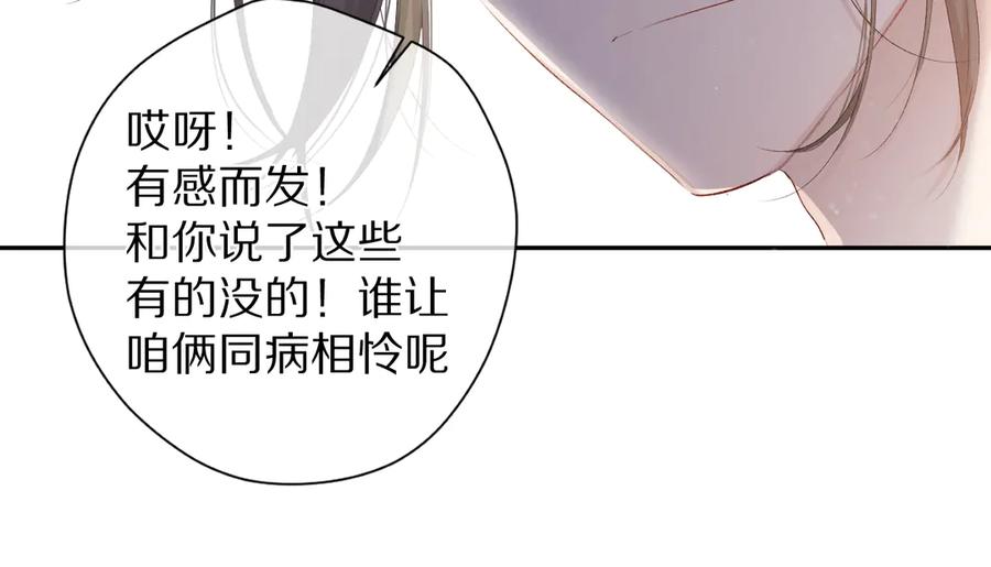 《保护我方大大》第79话 牵着你 第104页