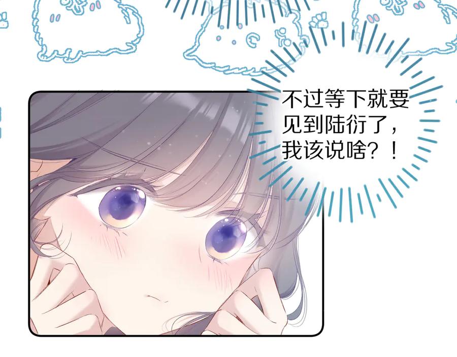 《保护我方大大》第79话 牵着你 第12页