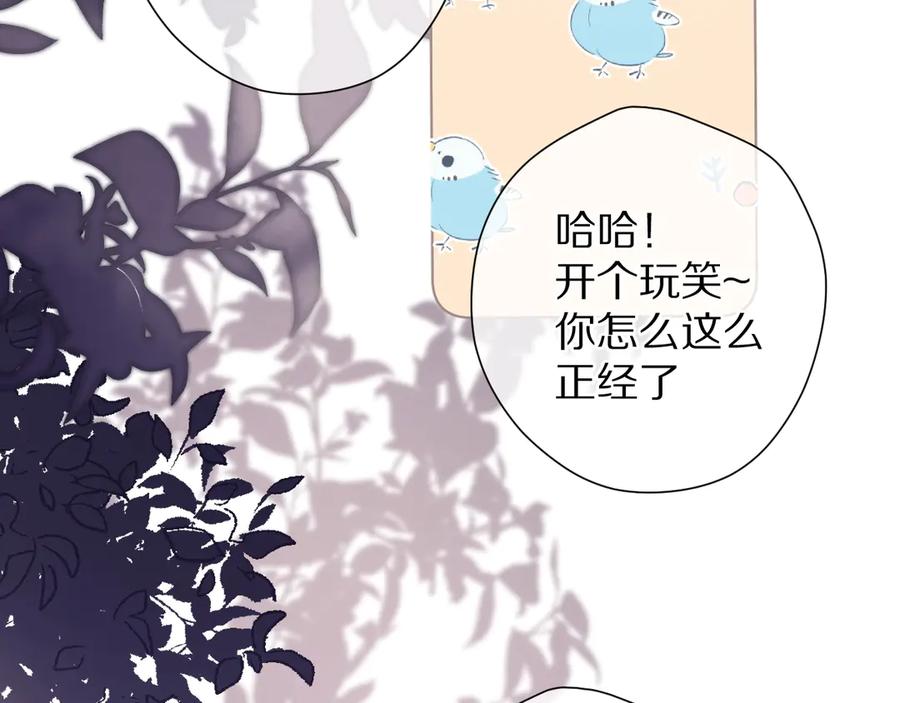 《保护我方大大》第79话 牵着你 第75页