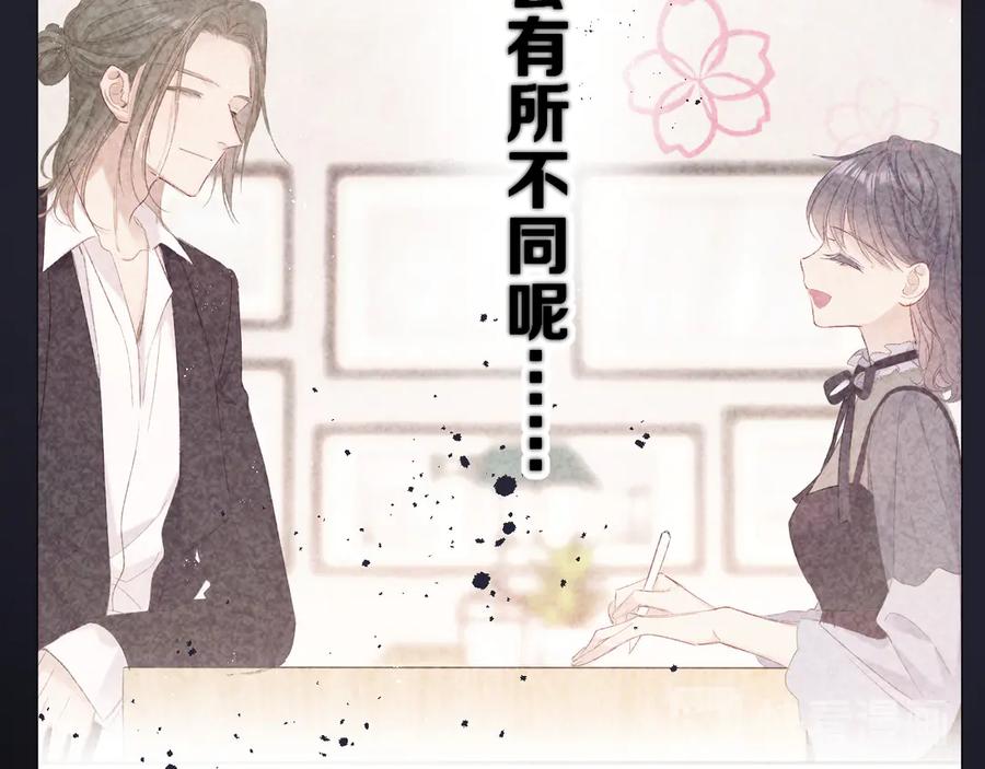 《保护我方大大》第79话 牵着你 第87页