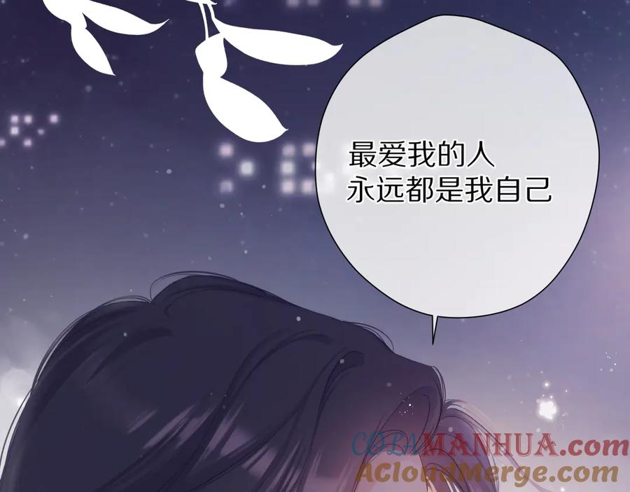 《保护我方大大》第79话 牵着你 第101页