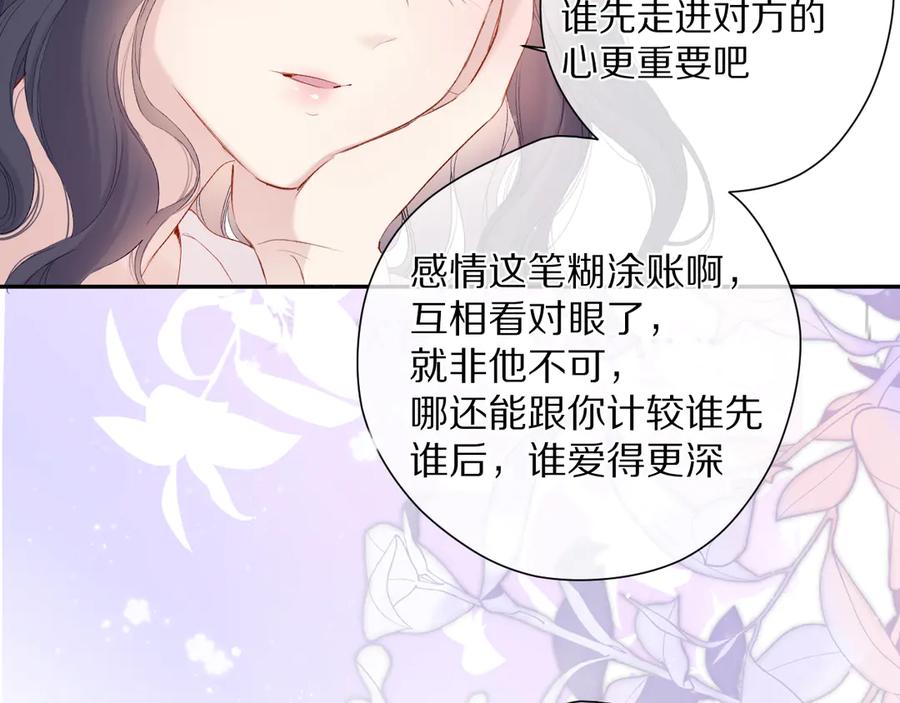 《保护我方大大》第79话 牵着你 第91页