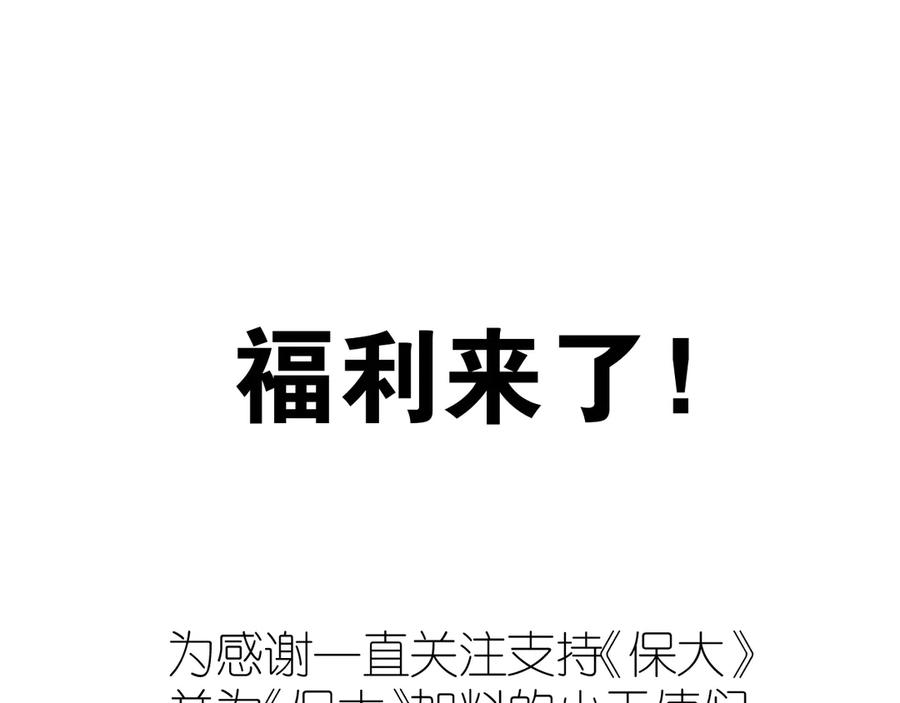 《保护我方大大》第79话 牵着你 第120页