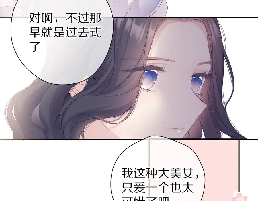 《保护我方大大》第79话 牵着你 第78页