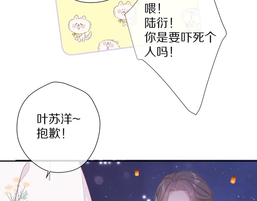 《保护我方大大》第79话 牵着你 第62页