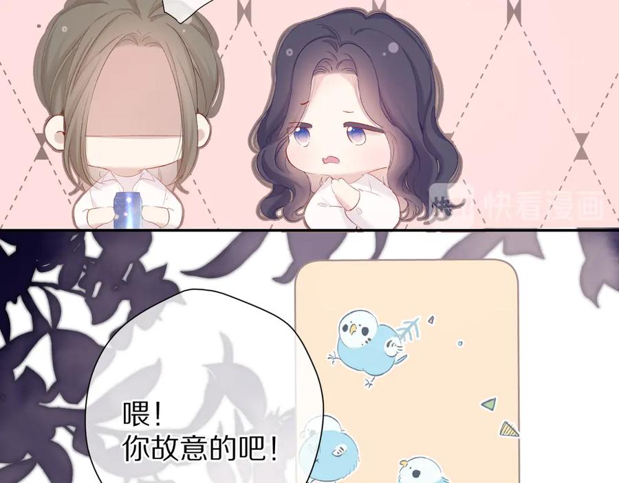 《保护我方大大》第79话 牵着你 第74页