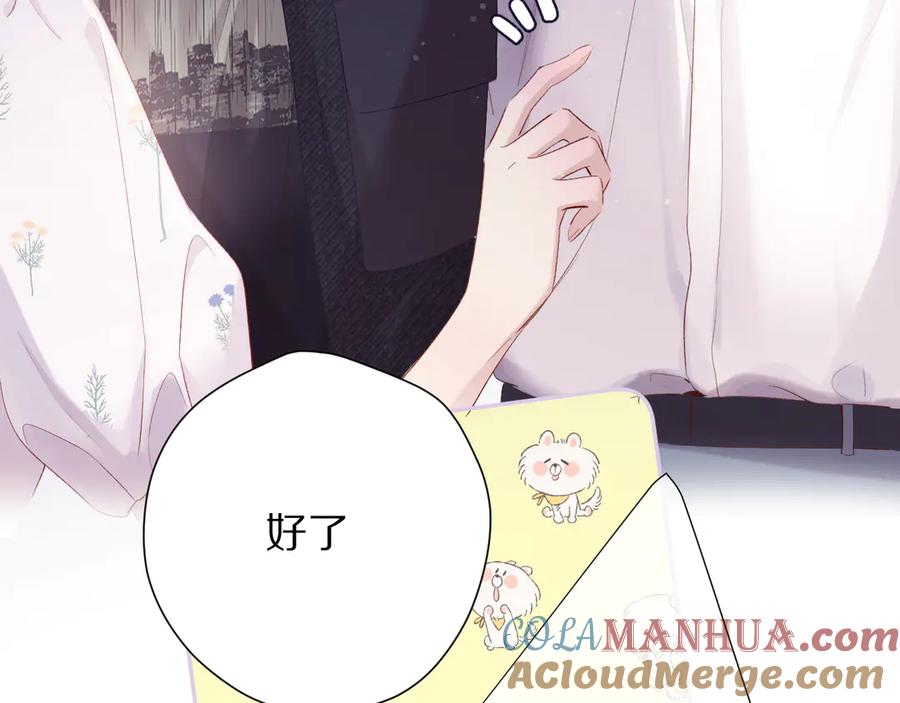 《保护我方大大》第79话 牵着你 第61页