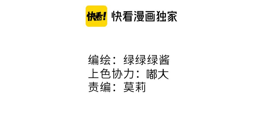 《保护我方大大》第80话 摸摸 第2页