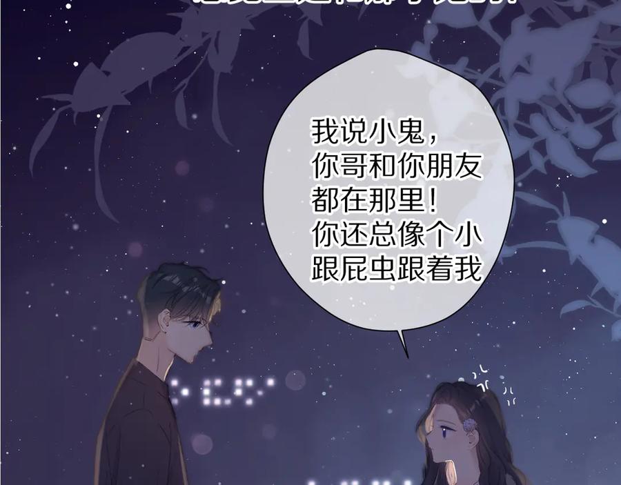 《保护我方大大》第80话 摸摸 第44页