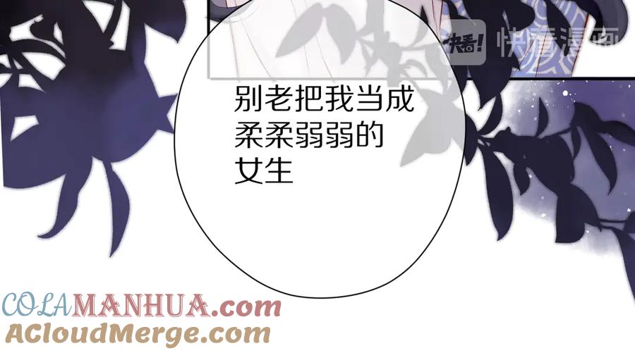 《保护我方大大》第80话 摸摸 第52页
