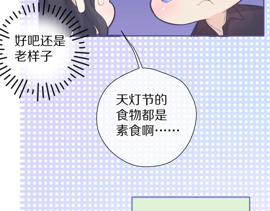 《保护我方大大》第80话 摸摸 第39页