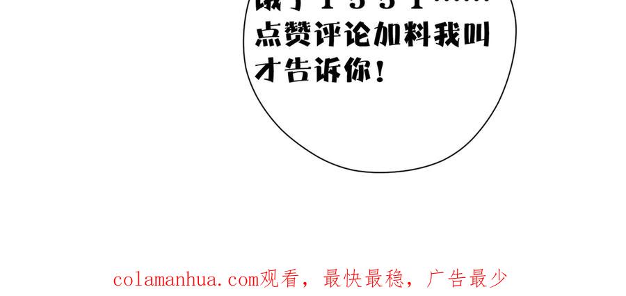 《保护我方大大》第80话 摸摸 第95页