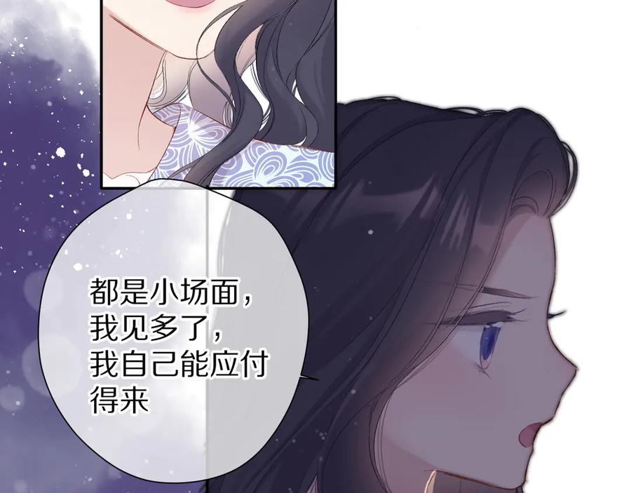 《保护我方大大》第80话 摸摸 第50页
