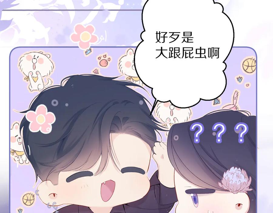 《保护我方大大》第80话 摸摸 第66页