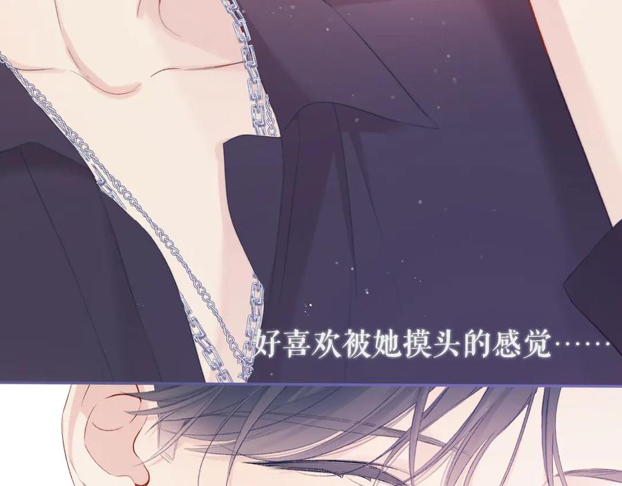 《保护我方大大》第80话 摸摸 第87页