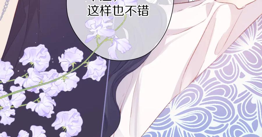 《保护我方大大》第80话 摸摸 第80页