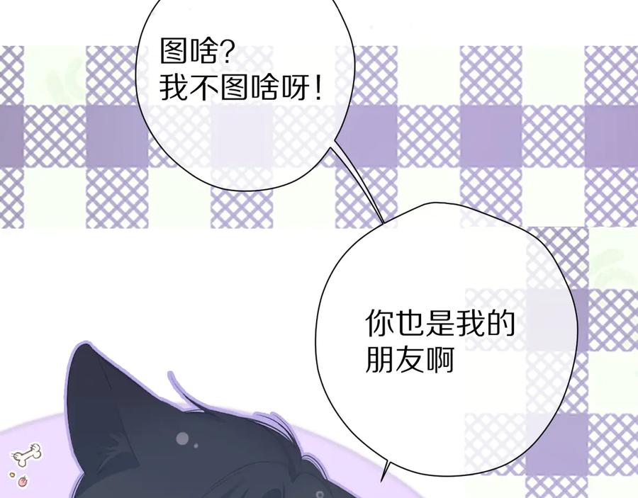 《保护我方大大》第80话 摸摸 第47页