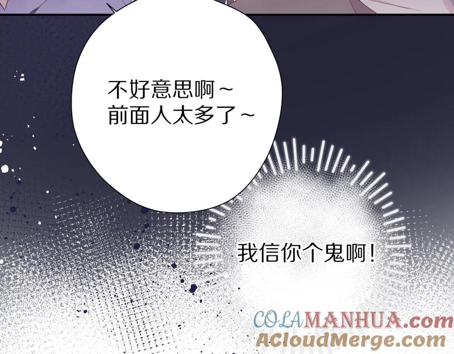 《保护我方大大》第80话 摸摸 第25页
