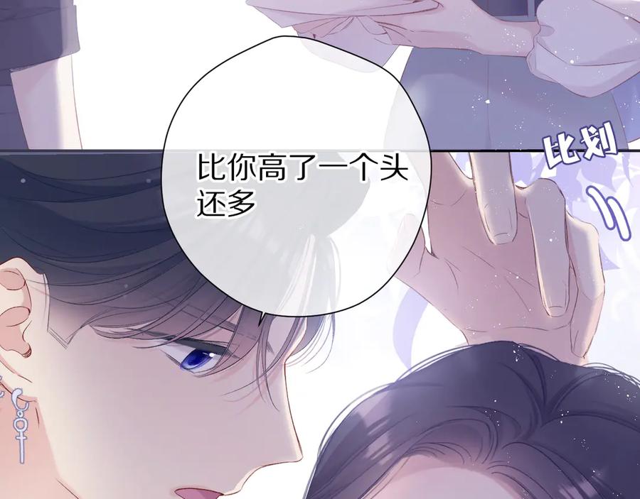 《保护我方大大》第80话 摸摸 第63页