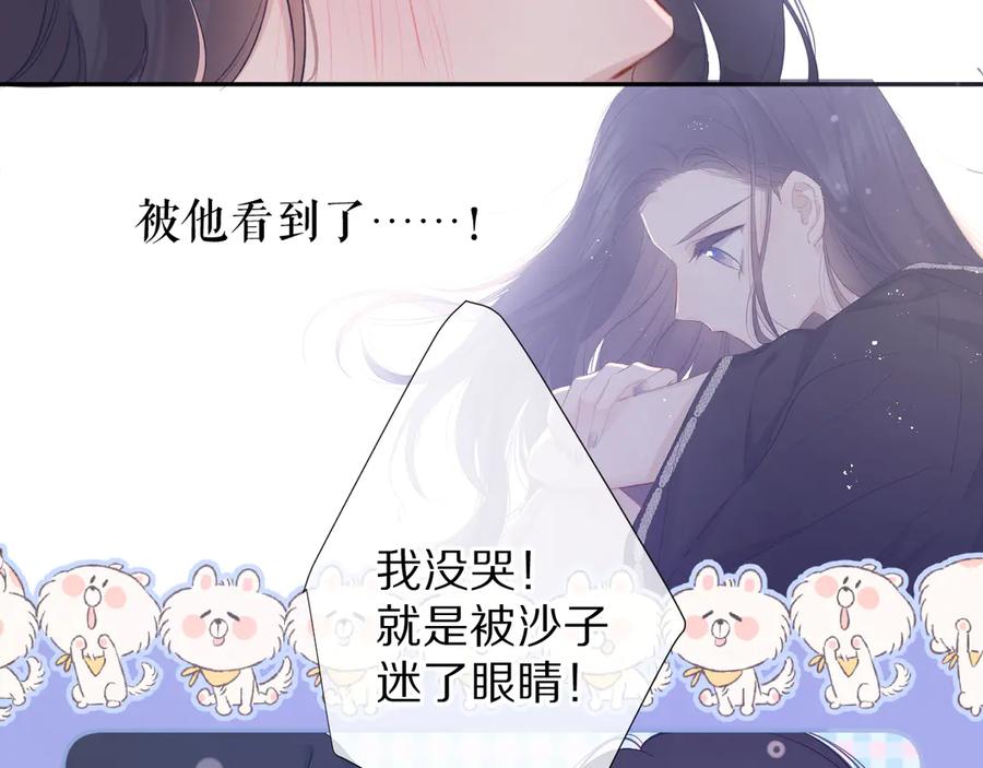 《保护我方大大》第80话 摸摸 第57页