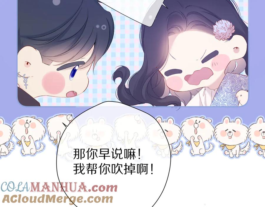 《保护我方大大》第80话 摸摸 第58页