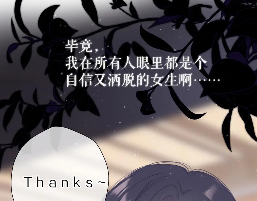 《保护我方大大》第80话 摸摸 第15页