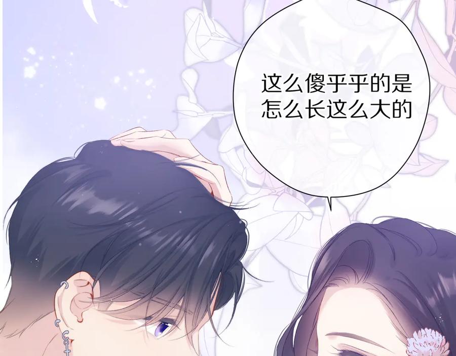 《保护我方大大》第80话 摸摸 第75页