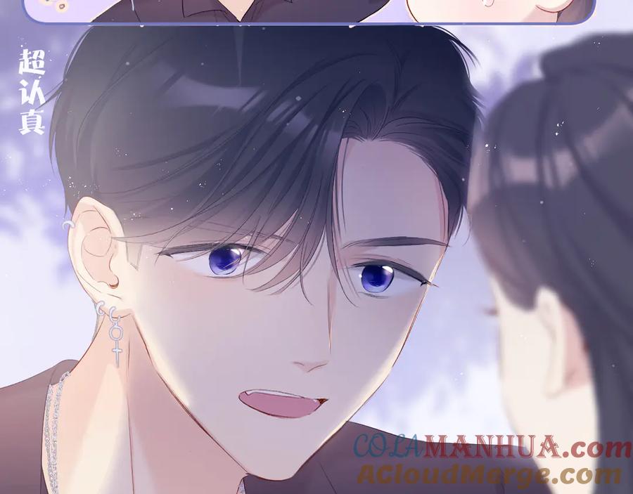 《保护我方大大》第80话 摸摸 第67页