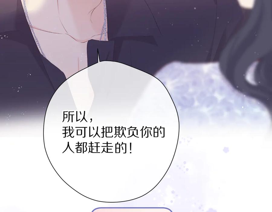 《保护我方大大》第80话 摸摸 第68页