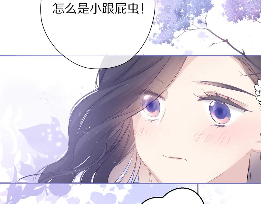 《保护我方大大》第80话 摸摸 第65页