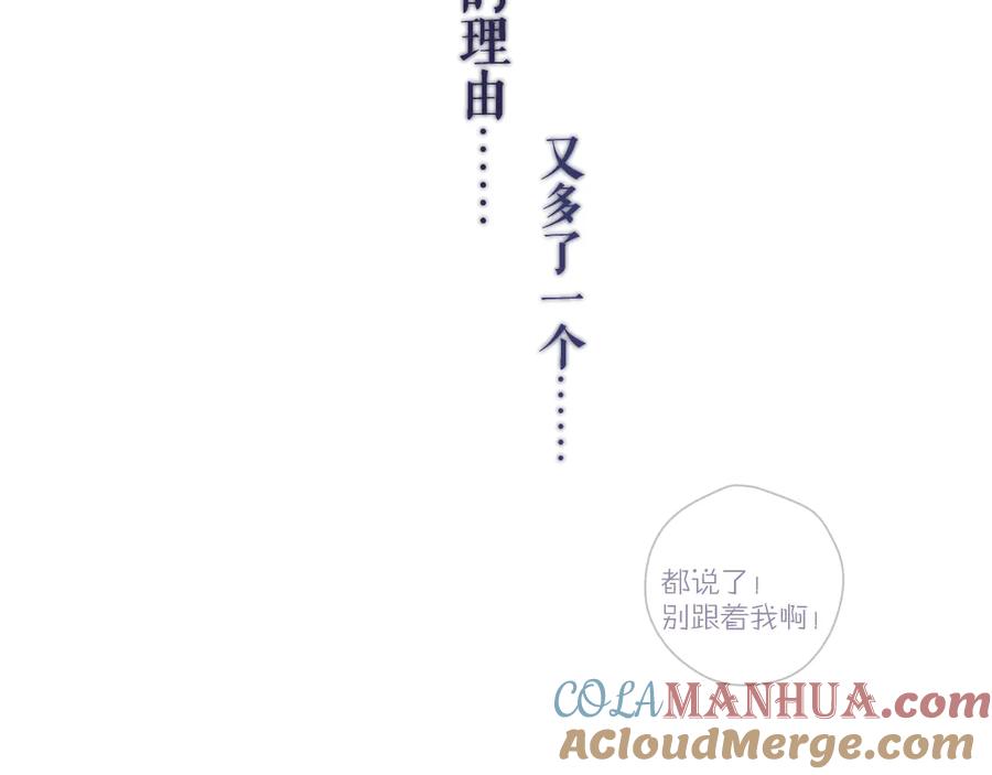 《保护我方大大》第80话 摸摸 第91页