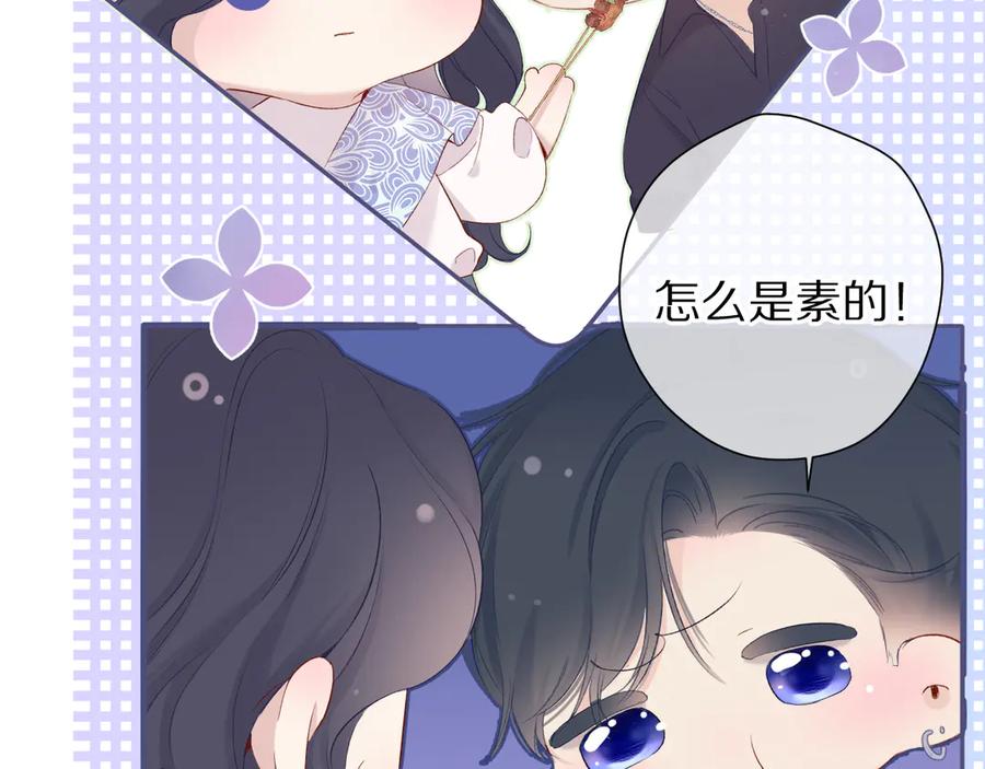 《保护我方大大》第80话 摸摸 第38页