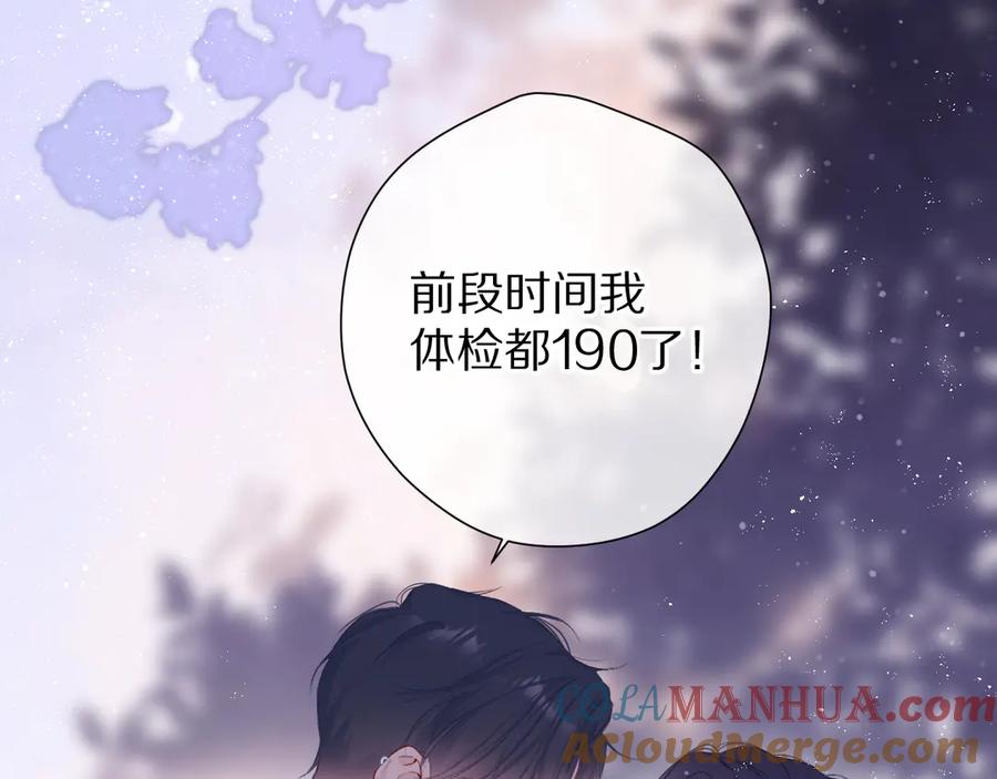 《保护我方大大》第80话 摸摸 第61页