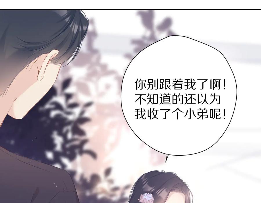《保护我方大大》第80话 摸摸 第81页