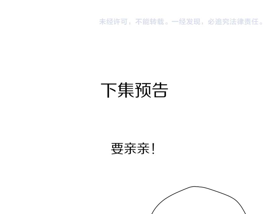 《保护我方大大》第80话 摸摸 第93页