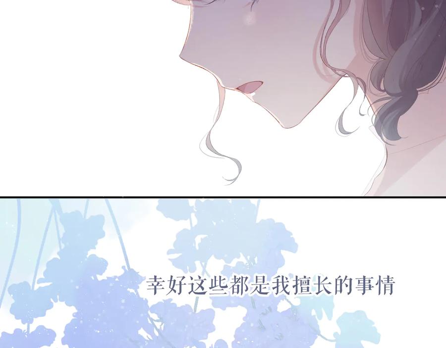 《保护我方大大》第81话 我愿意？ 第80页