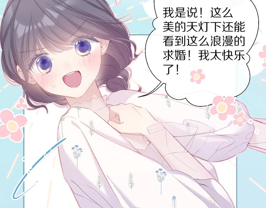 《保护我方大大》第81话 我愿意？ 第66页