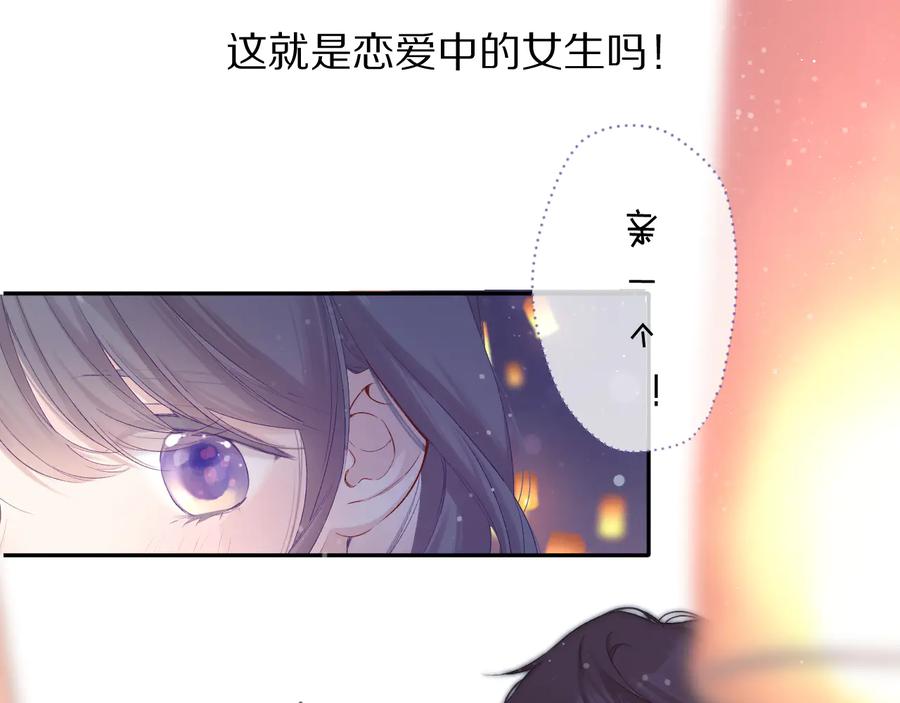 《保护我方大大》第81话 我愿意？ 第56页