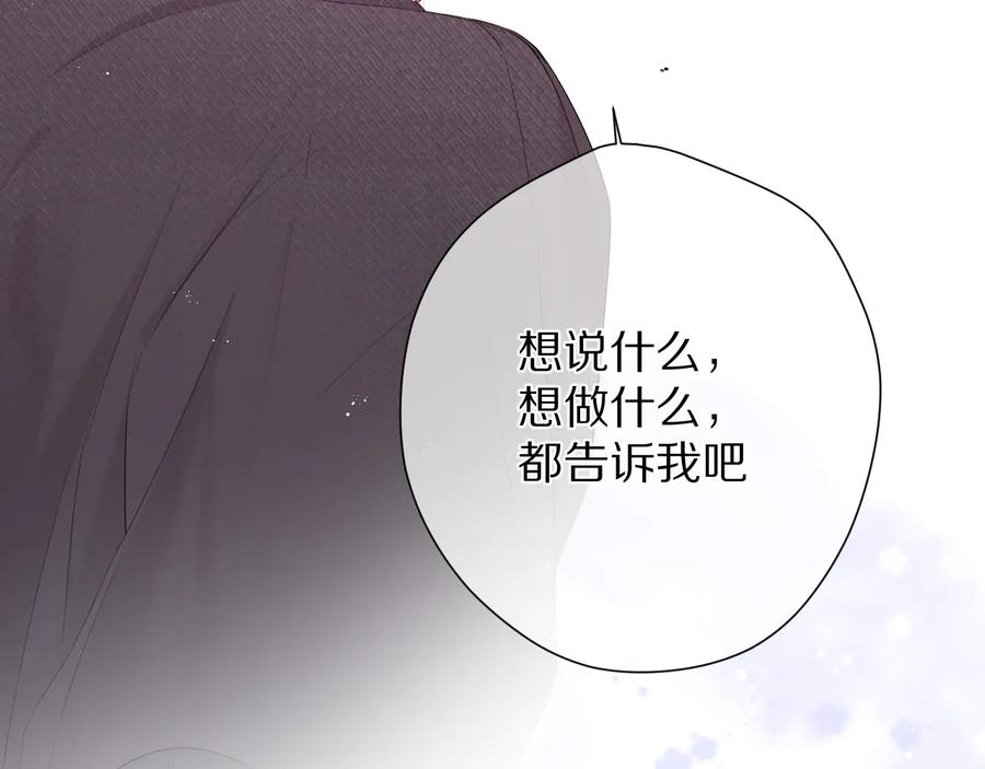 《保护我方大大》第81话 我愿意？ 第96页
