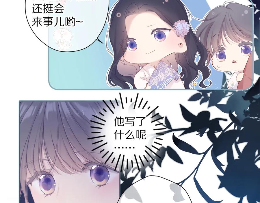 《保护我方大大》第81话 我愿意？ 第14页
