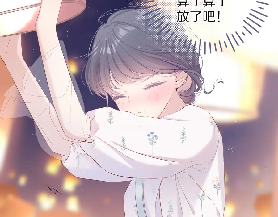 《保护我方大大》第81话 我愿意？ 第54页
