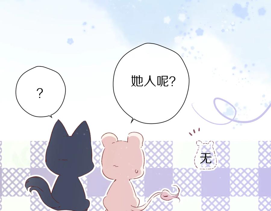 《保护我方大大》第81话 我愿意？ 第86页