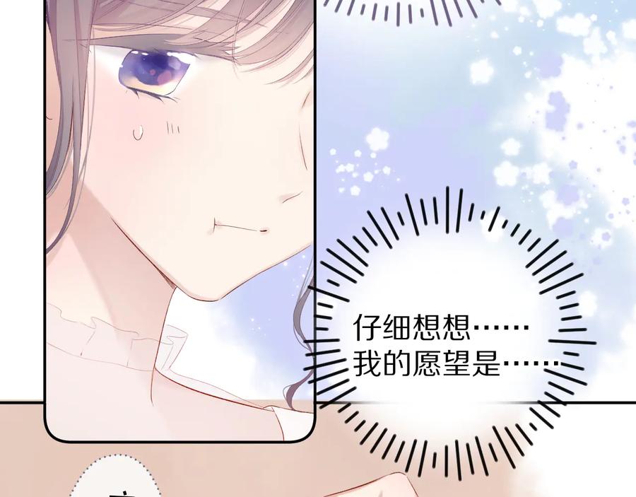 《保护我方大大》第81话 我愿意？ 第40页