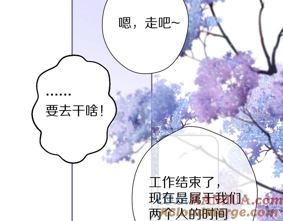 《保护我方大大》第81话 我愿意？ 第93页