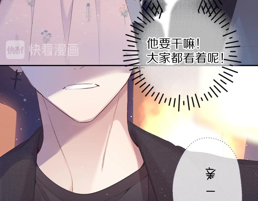 《保护我方大大》第81话 我愿意？ 第59页