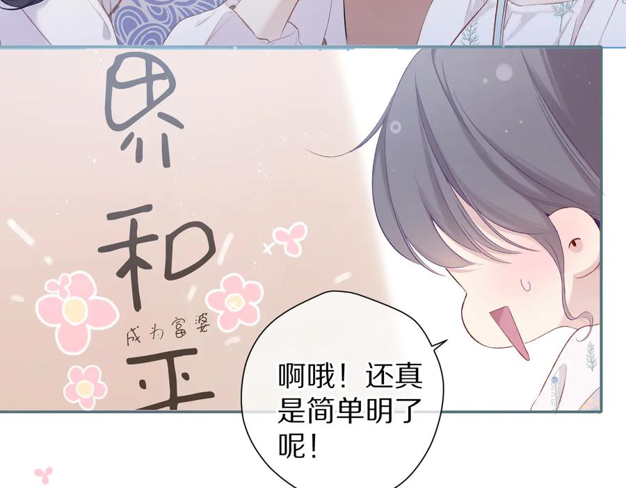 《保护我方大大》第81话 我愿意？ 第10页