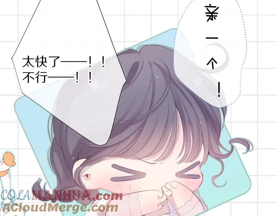 《保护我方大大》第81话 我愿意？ 第61页