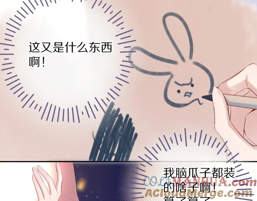《保护我方大大》第81话 我愿意？ 第53页
