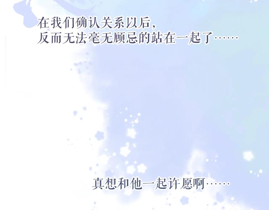 《保护我方大大》第81话 我愿意？ 第18页