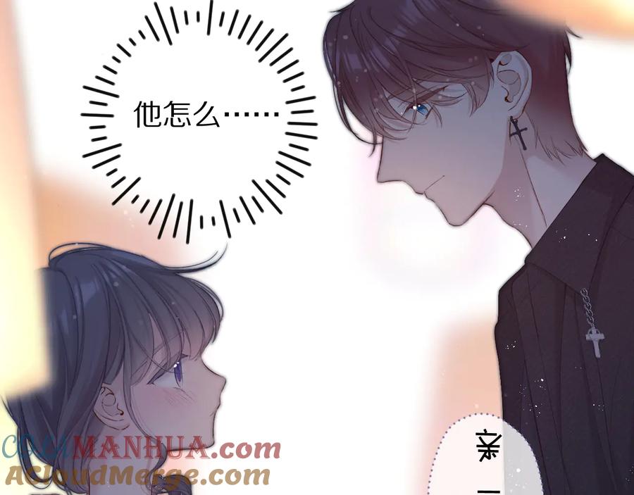《保护我方大大》第81话 我愿意？ 第57页